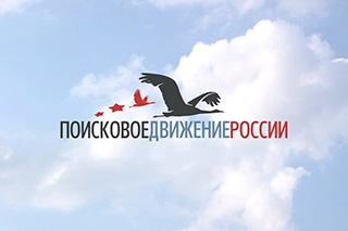 Поисковое движение России